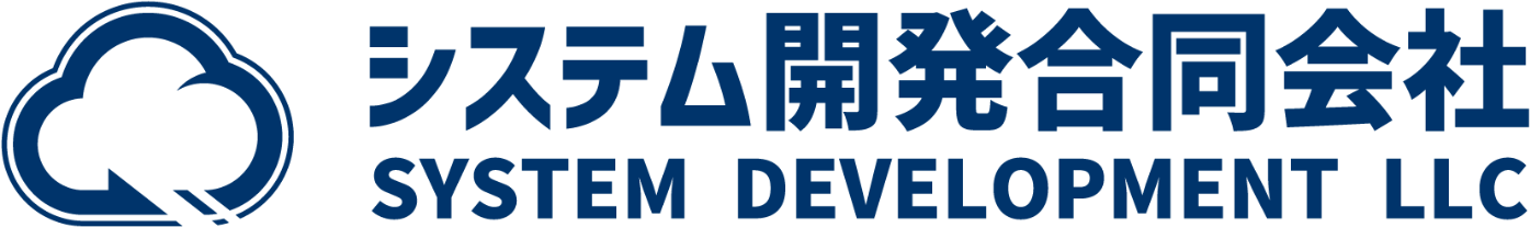 システム開発合同会社様